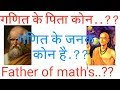 Father of maths !! father of mathematics  || Math .....