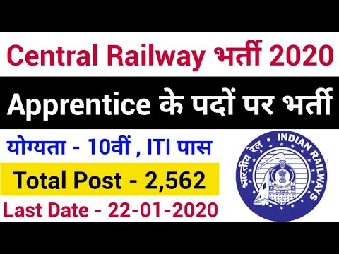 Central Railway Recruitment 2020 | Apprentice Recruitment 2020 | Railway Apprentice Vacancy 2020