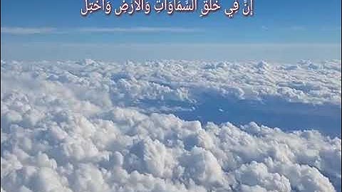 تلاوة تريح القلب💭💜سورة البقرة الآية 164-القارئ/راتب الخليدي