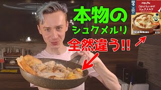 日本で話題のシュクメルリとは別物！！本物のレシピはこっち！もっと簡単で激ウマ！【ジョージア料理】