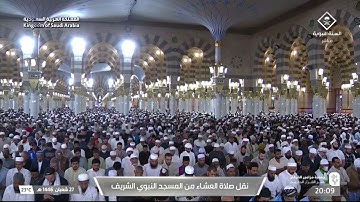 أواخر سورة الزخرف : ٦٧ - لآخرها | صلاة العشاء ٢٧ شعبان ١٤٤٦ هـ | فضيلة الشيخ د.عبدالله القرافي
