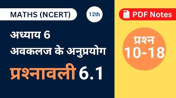 6.1 Class 12 Maths Question 10-18 | Class 12 Maths Chapter 6 exercise 6.1 | Hindi Medium