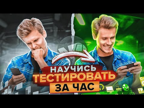 Полный курс по QA. Как правильно писать тесты? / Мобильный разработчик