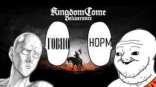 ОТВРАТИТЕЛЬНАЯ ИГРА  ► МИНИ ОБЗОР Kingdom Come: Deliverance