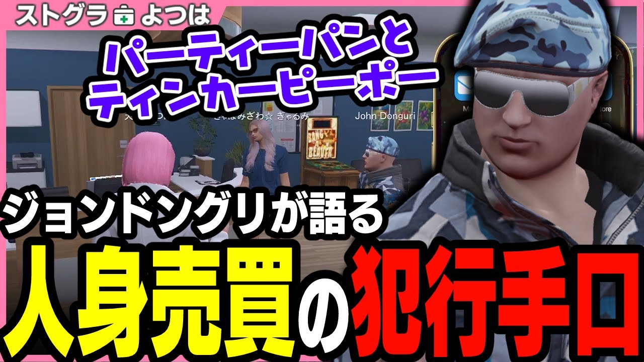 【ストグラ】ジョンドングリが語るカオスな人身売買の実情にツボってしまうよつは先生【 切り抜き / ストグラ救急隊 / 天羽よつは / 神崎治 / 鳥野ぎん / ジョンドングリ 】