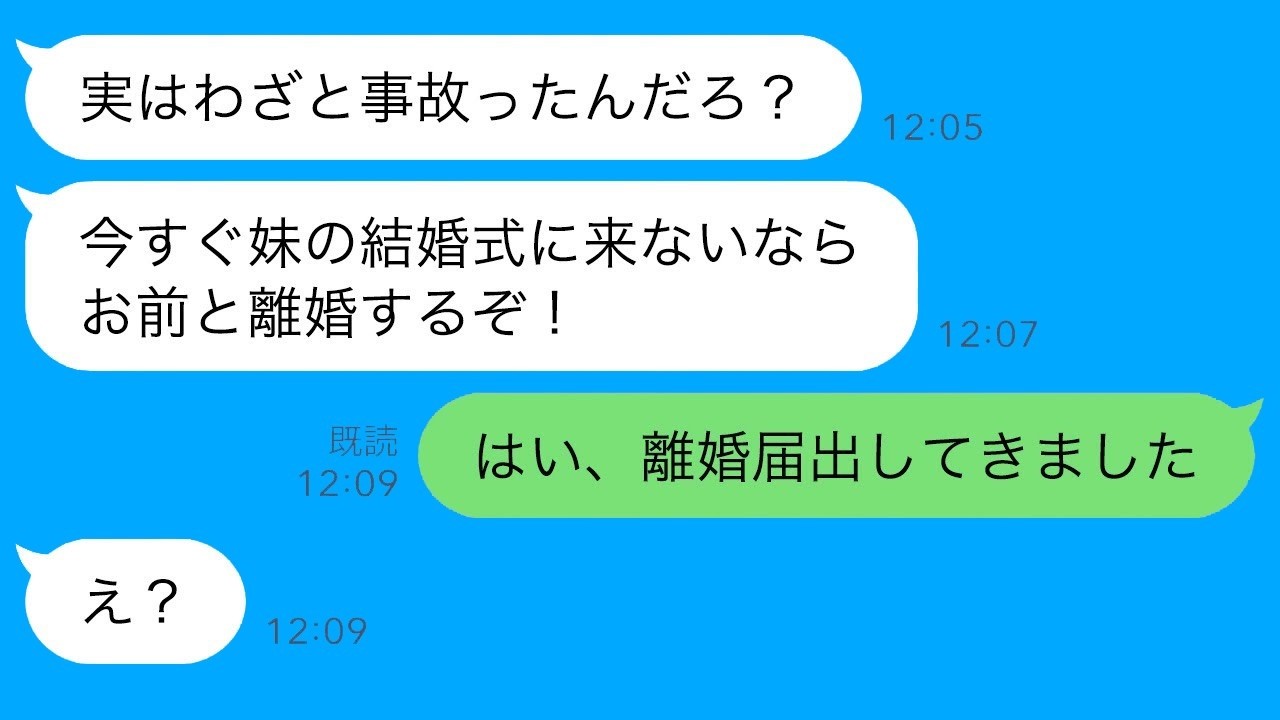 義妹の結婚式欠席で夫激怒！離婚届提出後に起きた衝撃の結末ww