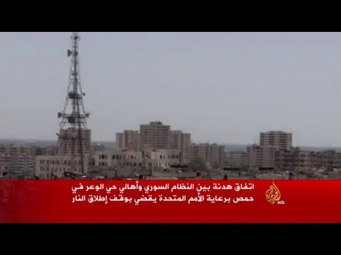 هدنة في حي الوعر بحمص برعاية أممية