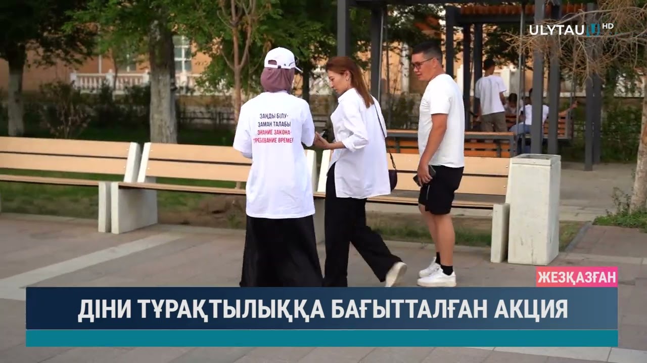 ДІНИ ТҰРАҚТЫЛЫҚҚА БАҒЫТТАЛҒАН АКЦИЯ