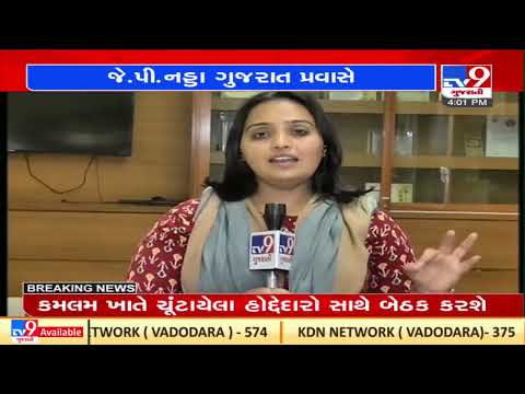 BJP chief JP Nadda to be in Gujarat on April 29 | Tv9GujaratiNews