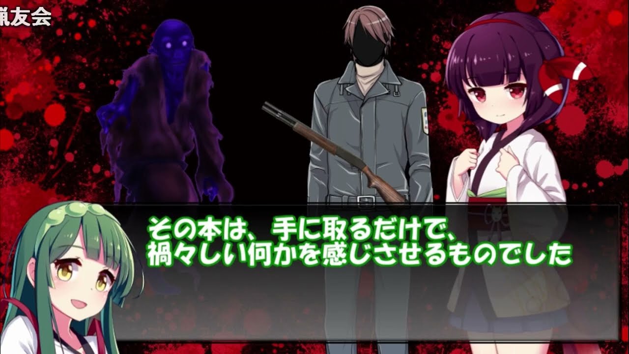 【クトゥルフ神話TRPG】東北家で卓を囲うTRPG『抗津村の謎』【ゆっくりTRPG】