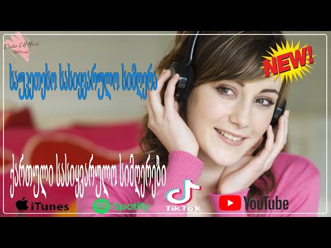 ტოპ ქართული სიმღერების კრებული -ძალიან ლამაზი ქართული სიმღერების კრებული -Qartuli Simgerebi - მიქსი