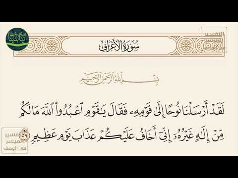 لقد أرسلنا نوحا إلى قومه فقال يا قوم اعبدوا الله ما لكم من إله غيره إني سورة الأعراف آيه 59