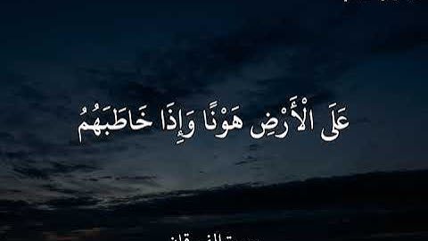 عبدالرحمن الحميداني(سورة الفرقان)تَبَارَكَ ٱلَّذِى جَعَلَ فِى ٱلسَّمَآءِ بُرُوجًا وَجَعَلَ فِيهَا..