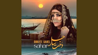 Dokhte Sahel - Sahar