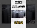 ビビりの人は絶対こうなるはず【 8番のりば 】 #shorts #8番のりば #実況