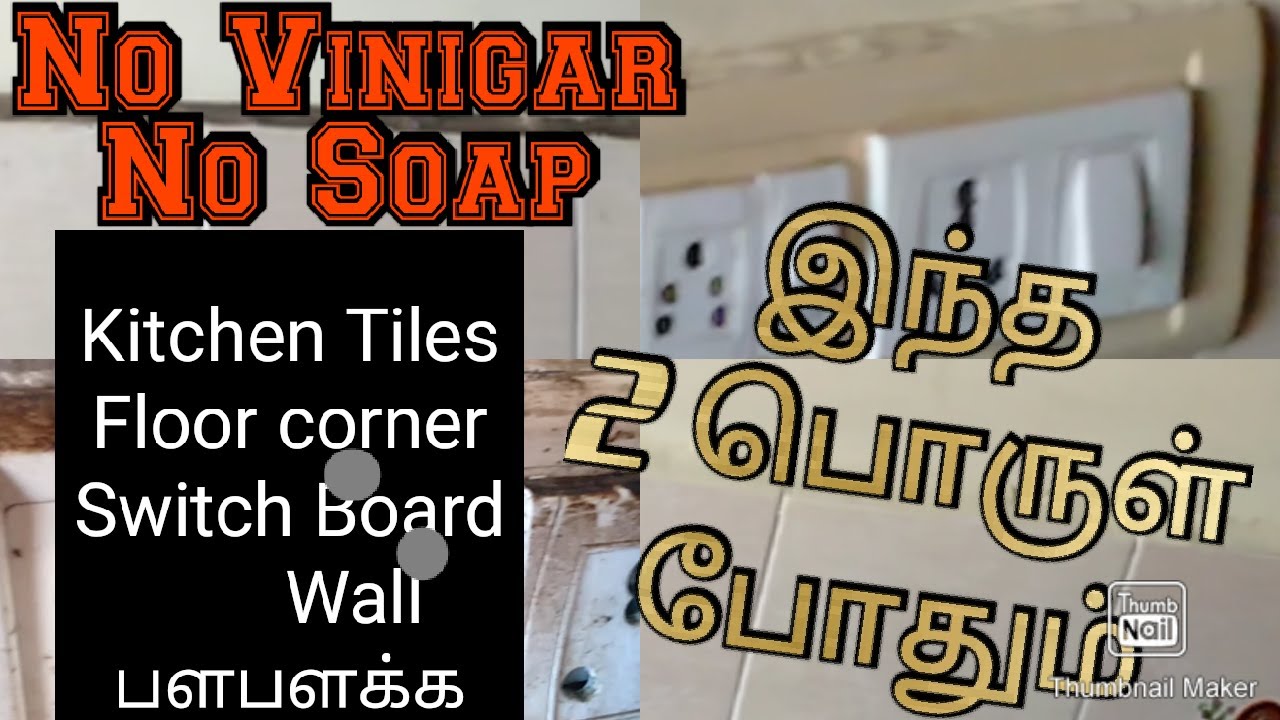 என்னது இந்த ரெண்டு பொருள் மட்டும் போதுமா /Time saving Kitchen Cleaning