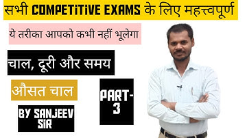 Time, distance and speed in Hindi|चाल, दूरी और चाल ,PART 3 average speed|BY SANJEEV SIR| INSIGHTAREA