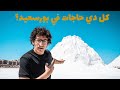 أزاي تقضي يوم في بورسعيد