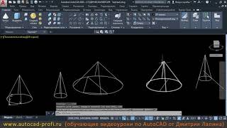 Видеоурок по AutoCAD 2020: команда создания 3D конуса Видеоурок по AutoCAD 2020: команда создания 3D конуса