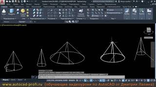 Видеоурок по AutoCAD 2020: команда создания 3D конуса