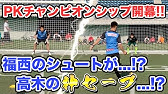 5分でわかる 高木義成直伝 ドロップキックの蹴り方 高木式gkメソッド Youtube 5分でわかる 高木義成直伝 ドロップキックの蹴り方 高木式gkメソッド Youtube