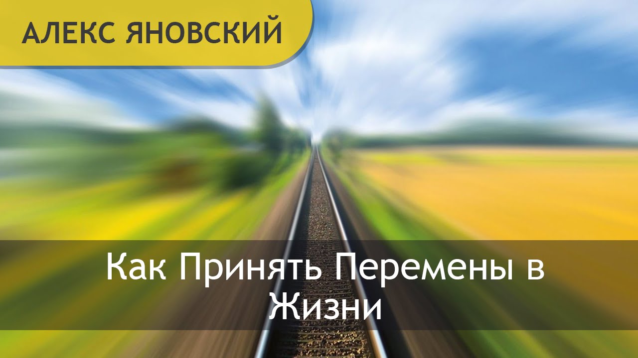 Как изменить свою жизнь к лучшему и настроиться на успех Как изменить свою жизнь к лучшему и настроиться на успех