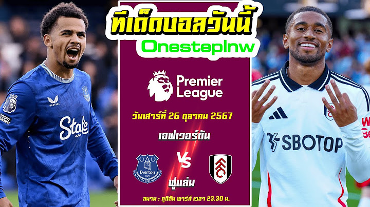 เอฟเวอร์ตัน VS ฟูแล่ม l 26.10.24 วิเคราะห์บอลพรีเมียร์ลีก 2024.25 เจ้าสัวน้อยบุกดวลท็อฟฟี่