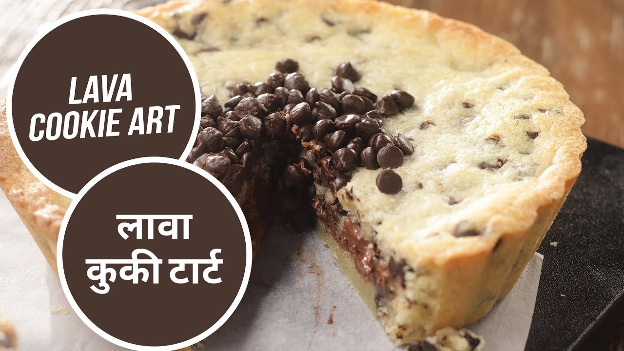 Lava Cookie Tart |  लावा कुकी टार्ट | Sanjeev Kapoor Khazana | Sanjeev Kapoor Khazana  | TedhiKheer