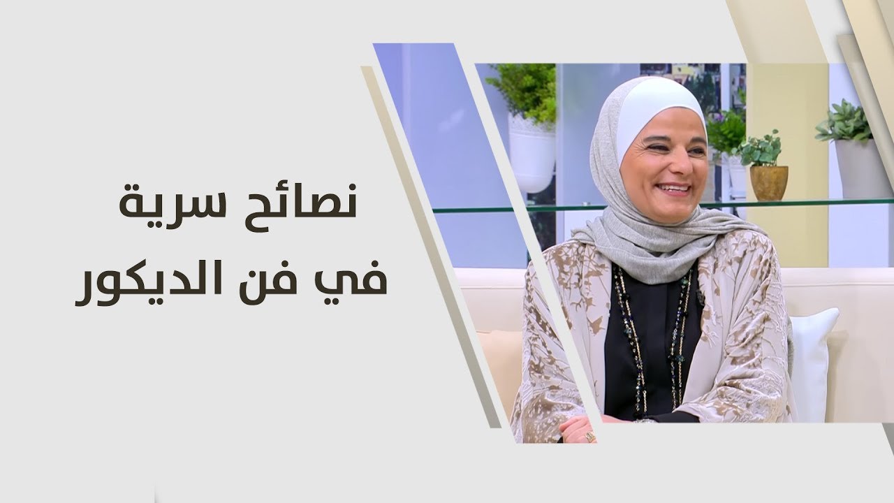 كهرمان البرق - نصائح سرية في فن الديكور - ديكور