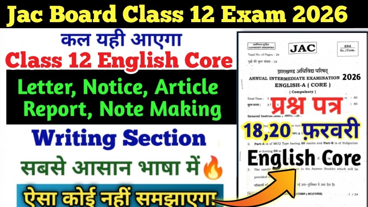 18,20 फरवरी English Core Writing Section में यही आएगा जल्दी से देख लो | Class 12 English Core 2026
