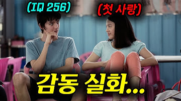 🔥영화보다 더 영화같은 이야기........🔥수학밖에 모르던 천재 소년 앞에 나타난 [[그 시절 우리가 좋아했던 소녀]].......[영화리뷰,결말포함]