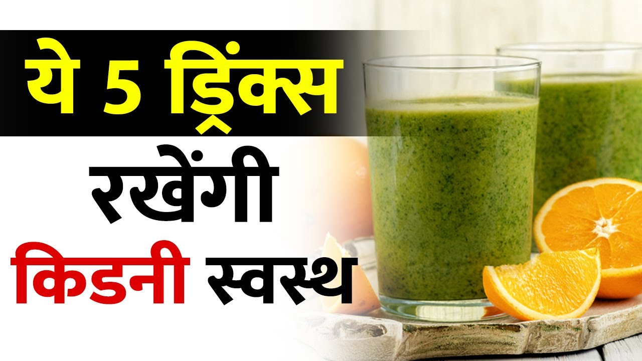 Top 5 drinks to detox your kidneys Kidney Failure Treatment YouTube