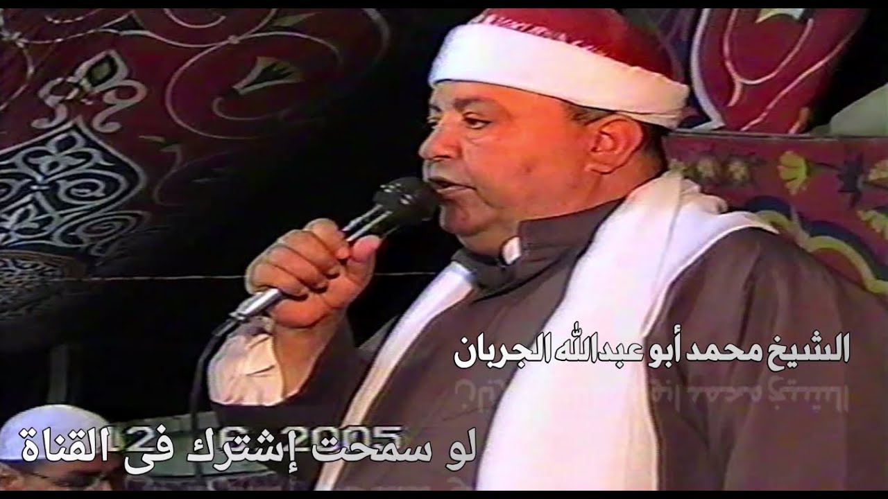 الشيخ محمد عبد الله الجربان نوادر زمان ربنا يرحمه كانت ايامة جميلة