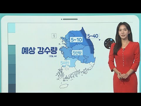 [날씨클릭] 오늘까지 비 이어져…추석 연휴 대체로 맑아 / 연합뉴스TV (YonhapnewsTV)