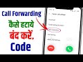 Call Forwarding Kaise Hataye | Call Forwarding Kaise Band Karen | Call Forward Off | Forwarding Code