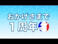 【御礼】ふら塾１周年＆今後もフランス語講座をよろしく