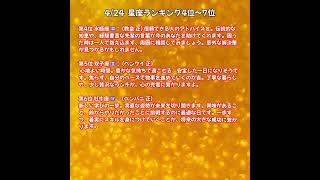 【4月24日】自分を信じて、やさしく進もう🌈12星座運勢ランキング＆タロットアドバイス #ピタゴラス #4月22日