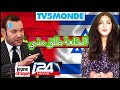 دنيا فيلالي و الرد على القناة الإسرائيلية و جون أفريك + ارتباك الملك محمد السادس + اللجوء السياسي