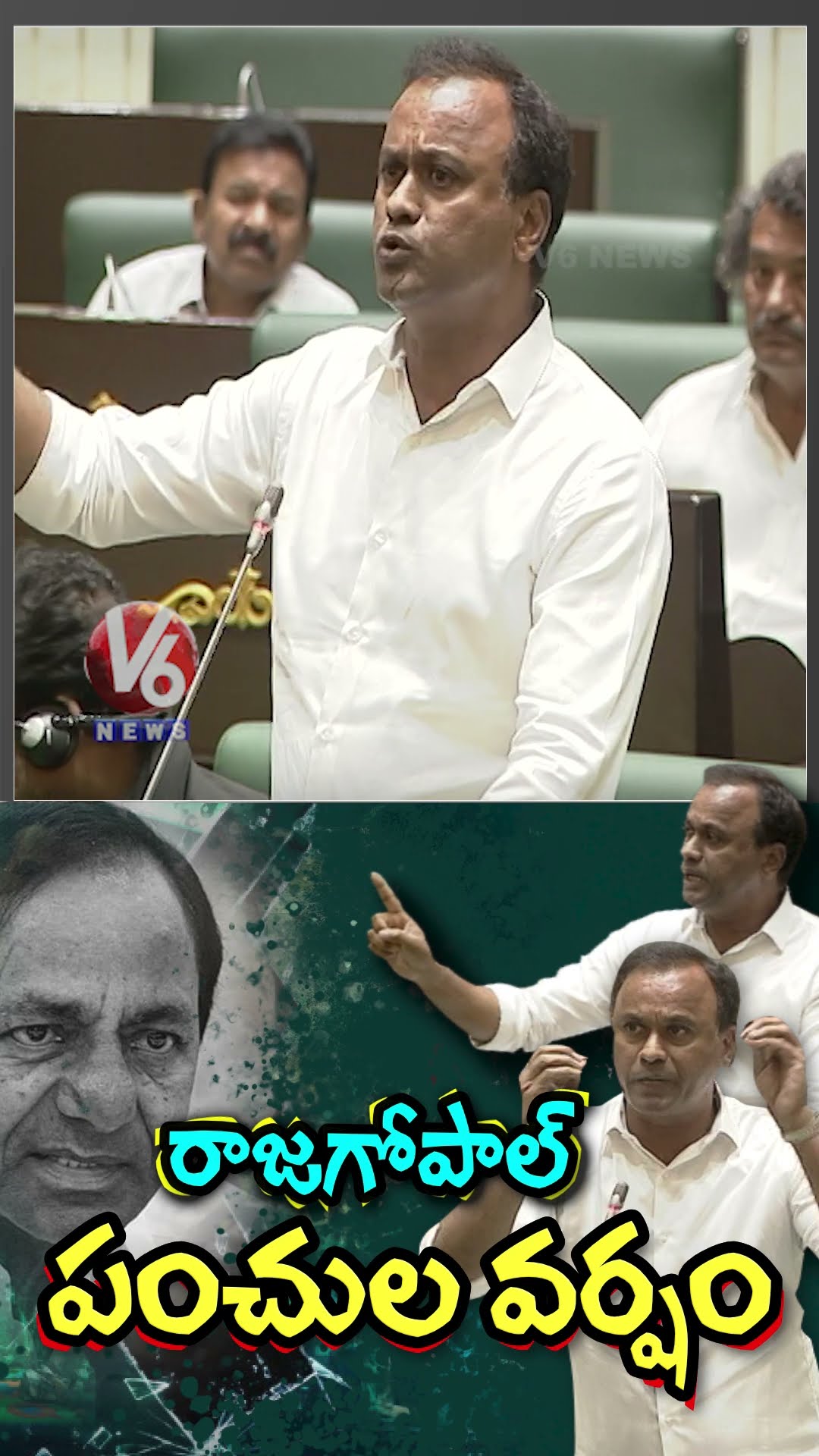 రాజగోపాల్ పంచులు వర్షం | Rajagopal | V6 News