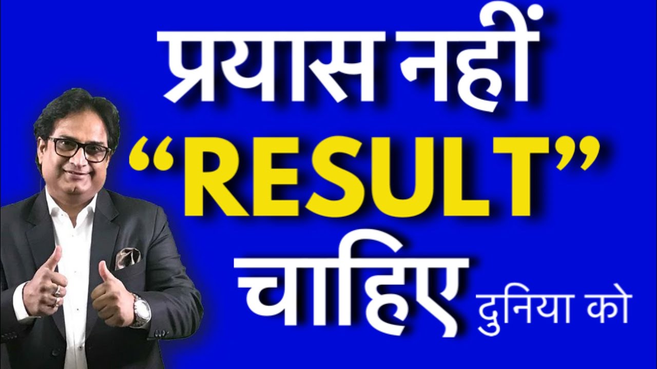 प्रयासों को नहीं ..RESULT को RESPECT मिलेगी !! Deepak Bhambri !! 9873876888 !!