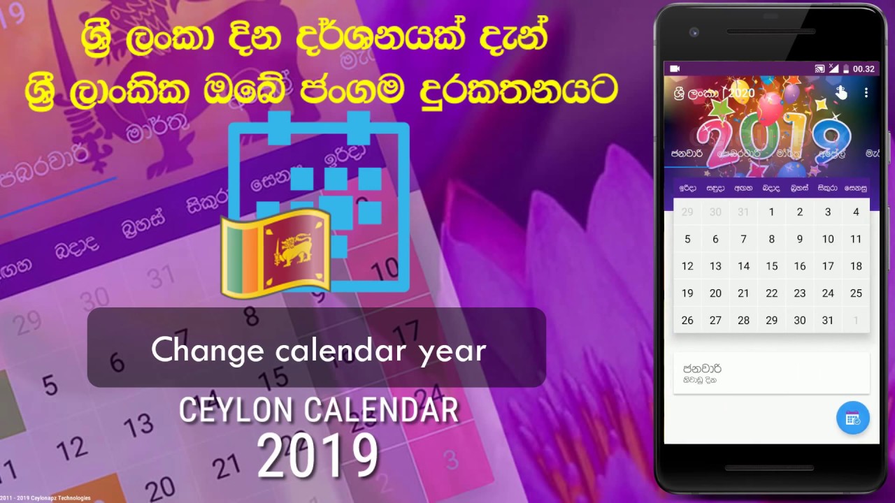 Ceylon Calendar 2019 Sri Lanka ශ්‍රී ලංකා YouTube