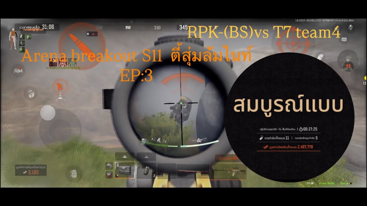 Arena breakout S11 : ตี้สุ่มพาล้มตี้ไนท์ EP:3