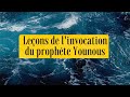 Leons de linvocation du prophte younous as