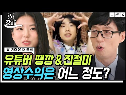 [#유퀴즈온더블럭] 땡깡의 맛깔나는 춤 실력과 진절미의 쫀득한 카메라 무빙🕺 남다른 센스로 댄스커버계 짱먹은 <strong>강빈</strong> &amp;amp; 슬빈 남매의 비즈니스적 모먼트 | #Diggle #갓구운클립