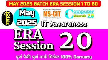 MS-CIT ERA SESSION 20 | New ERA SESSION 20 | MS-CIT ERA  2025 | ‎⁨@computersearch2.0⁩
