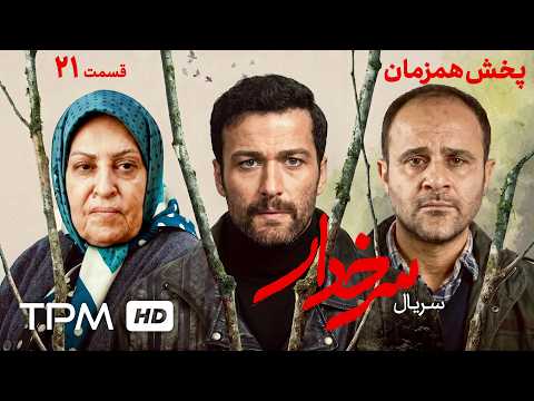 New Series and Simultaneous Broadcast of Sorkhdar | Episode 21
