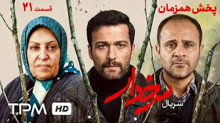 New Series and Simultaneous Broadcast of Sorkhdar | Episode 21