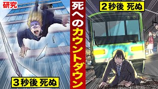 【研究】死へのカウントダウン...人間は「死の直前」どうなるのか？