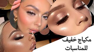 مكياج خفيف و لافتة للمناسبات 😍🤎