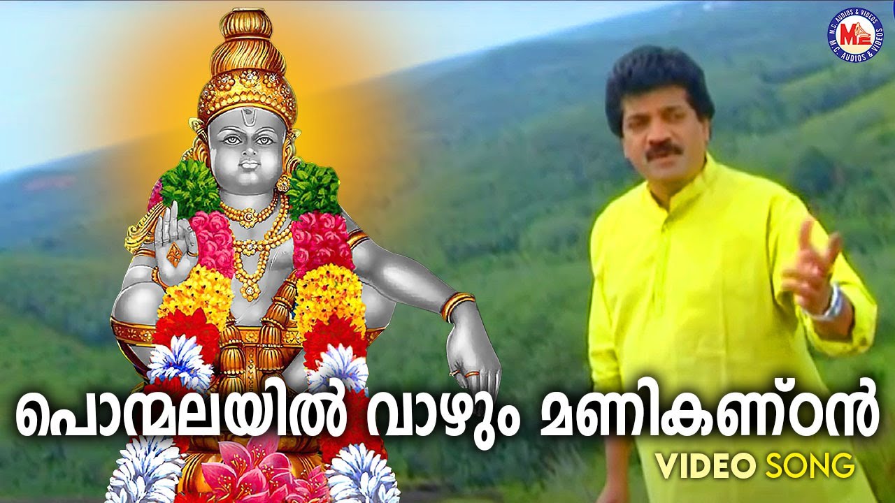     ayyappa devotional songs 